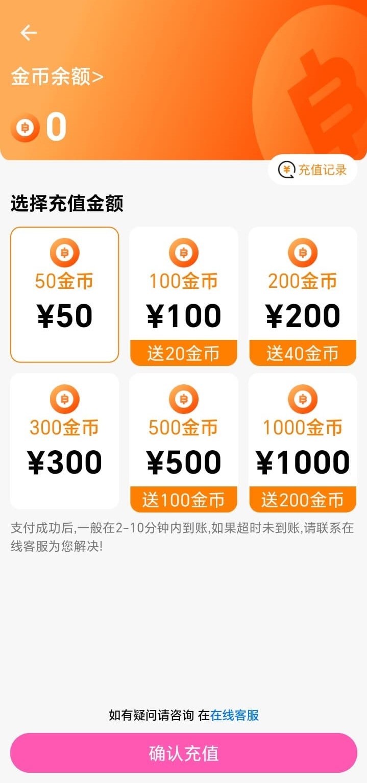 哔咔漫画金币充值页面官方展示图