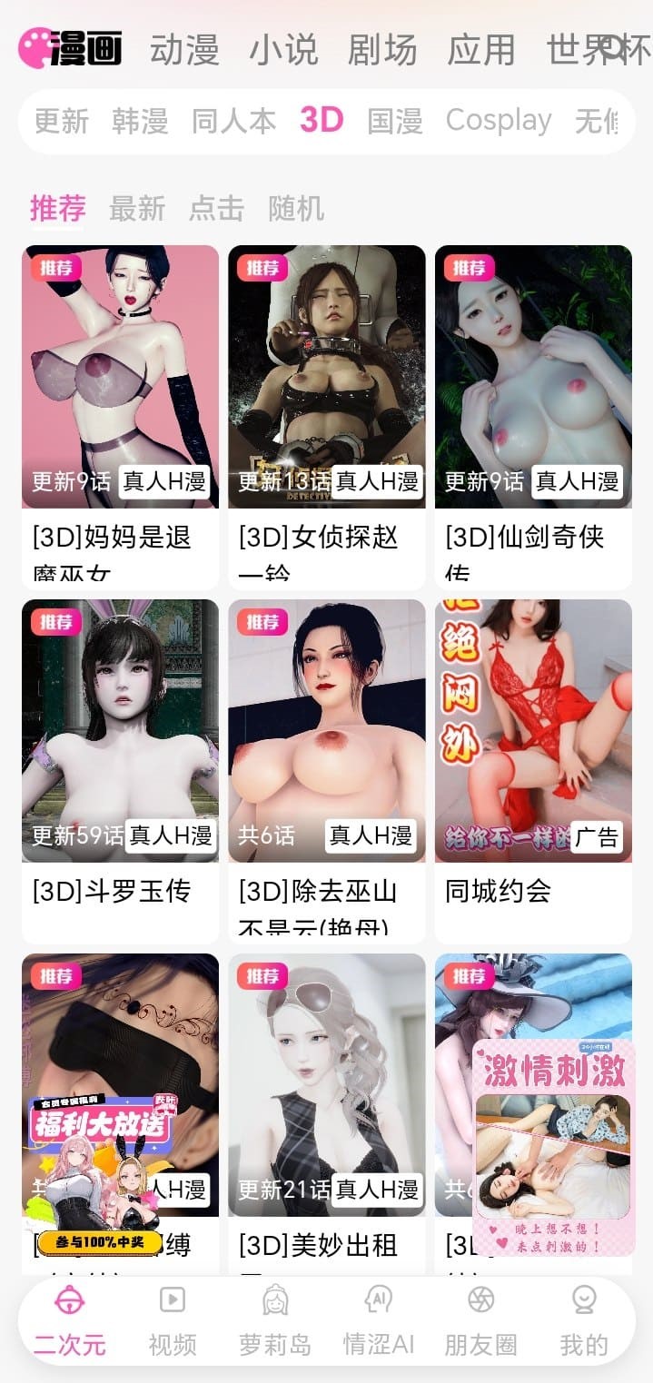 哔咔漫画3D漫画分类官方页面展示