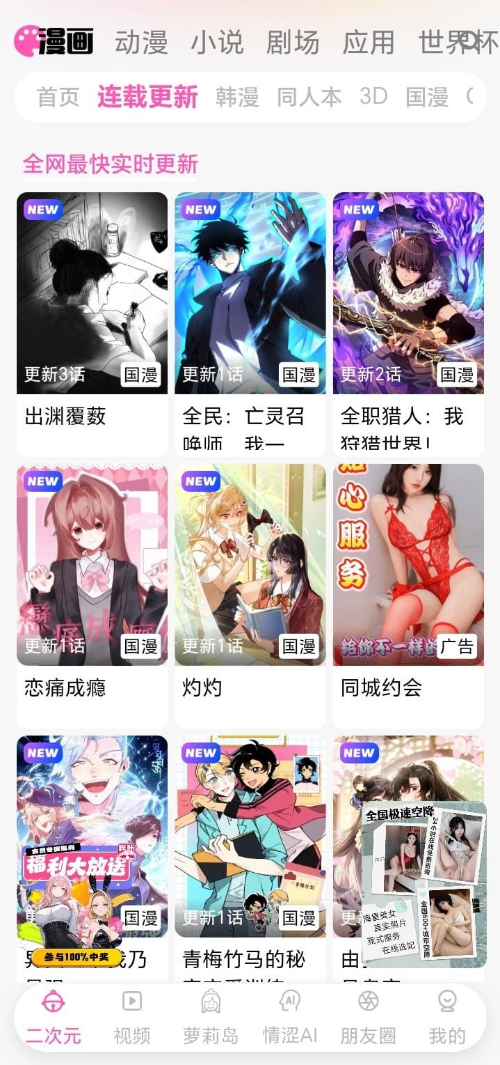 哔咔漫画连载更新列表官方追更界面