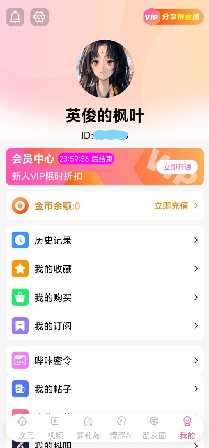 哔咔官网个人中心功能设置界面预览