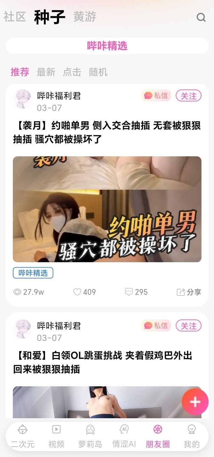 哔咔漫画社区动态浏览界面官方示意
