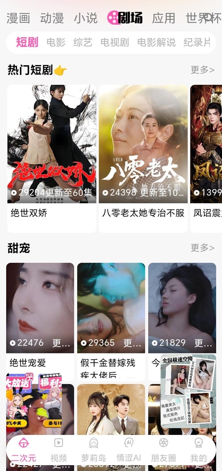 哔咔官网二次元剧场集合页界面