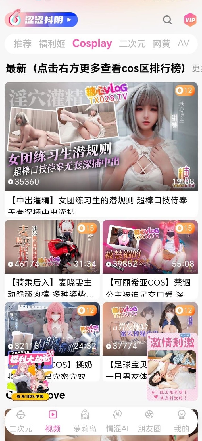 哔咔漫画短视频cosplay频道页面展示