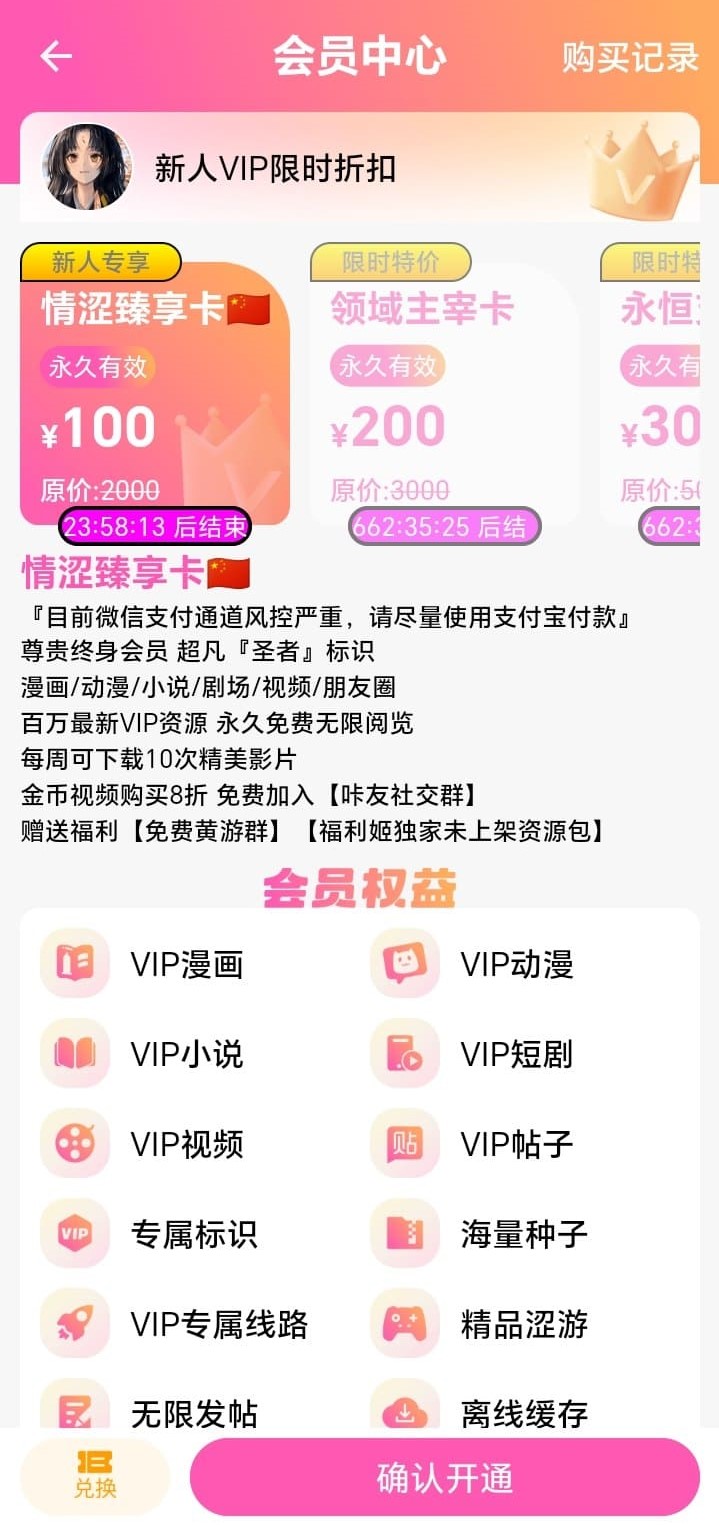 哔咔APP会员充值权益说明页面展示